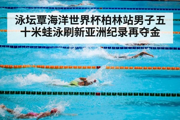 swimming pool competition