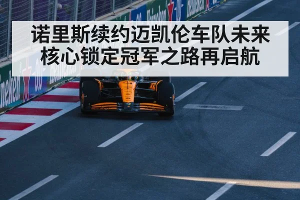 McLaren Formula 1 car